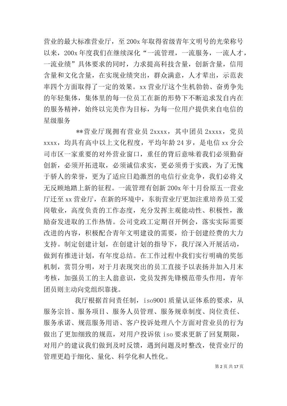 电信个人工作总结（八）_第2页