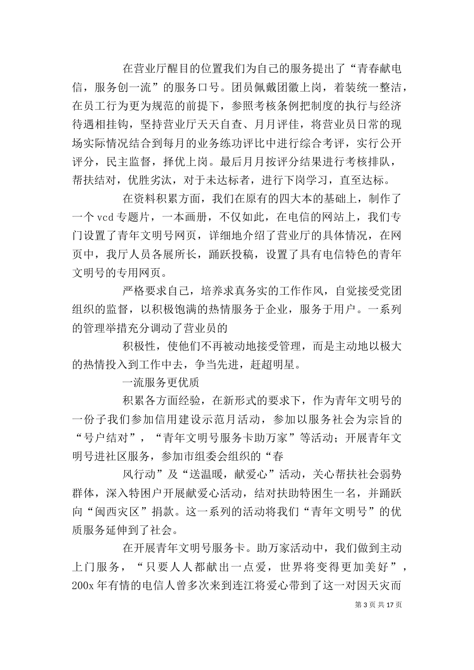 电信个人工作总结（八）_第3页