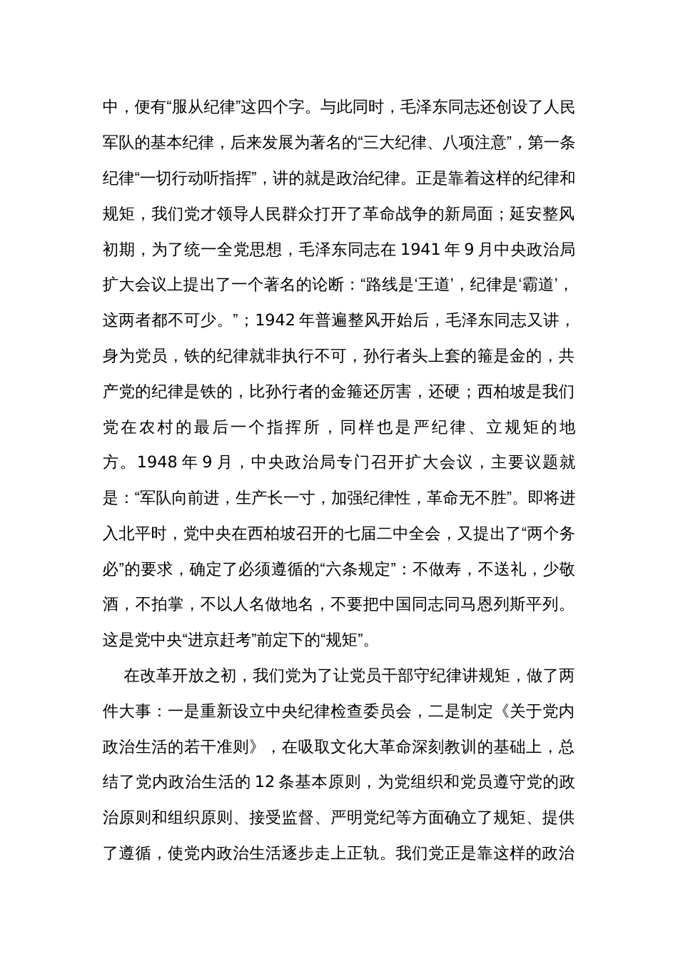 纪检监察领导在纪检监察干部队伍教育整顿廉政报告会上的党课讲稿_第2页
