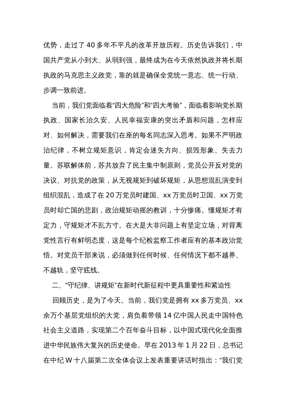 纪检监察领导在纪检监察干部队伍教育整顿廉政报告会上的党课讲稿_第3页