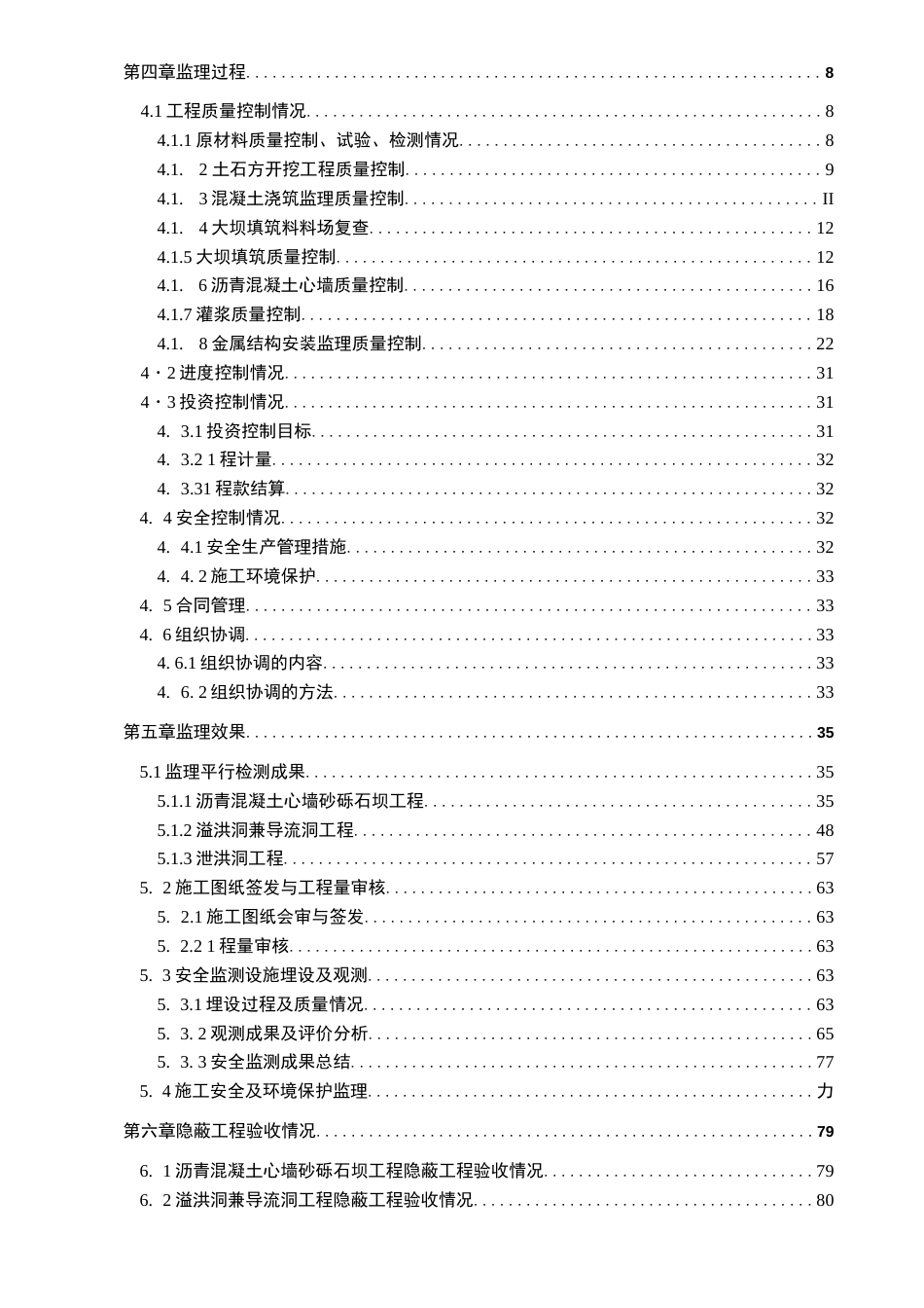 水库下闸蓄水阶段验收监理工作报告  [101页]_第3页