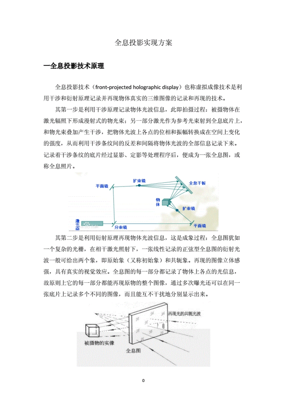 全息投影的方案[20页]_第3页