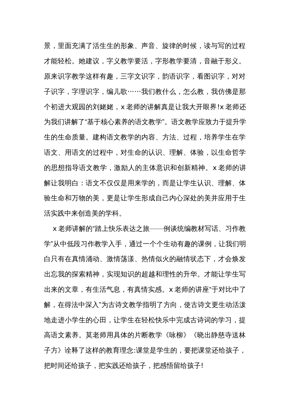 乡村小学教师能力提升培训心得体会_第2页