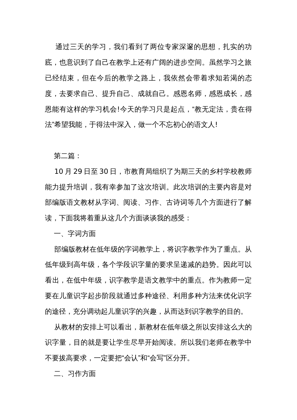 乡村小学教师能力提升培训心得体会_第3页