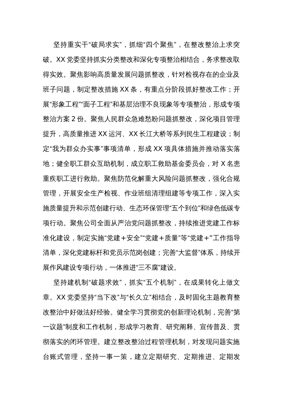 推动主题教育整改整治工作取得实绩实效经验材料分享_第2页