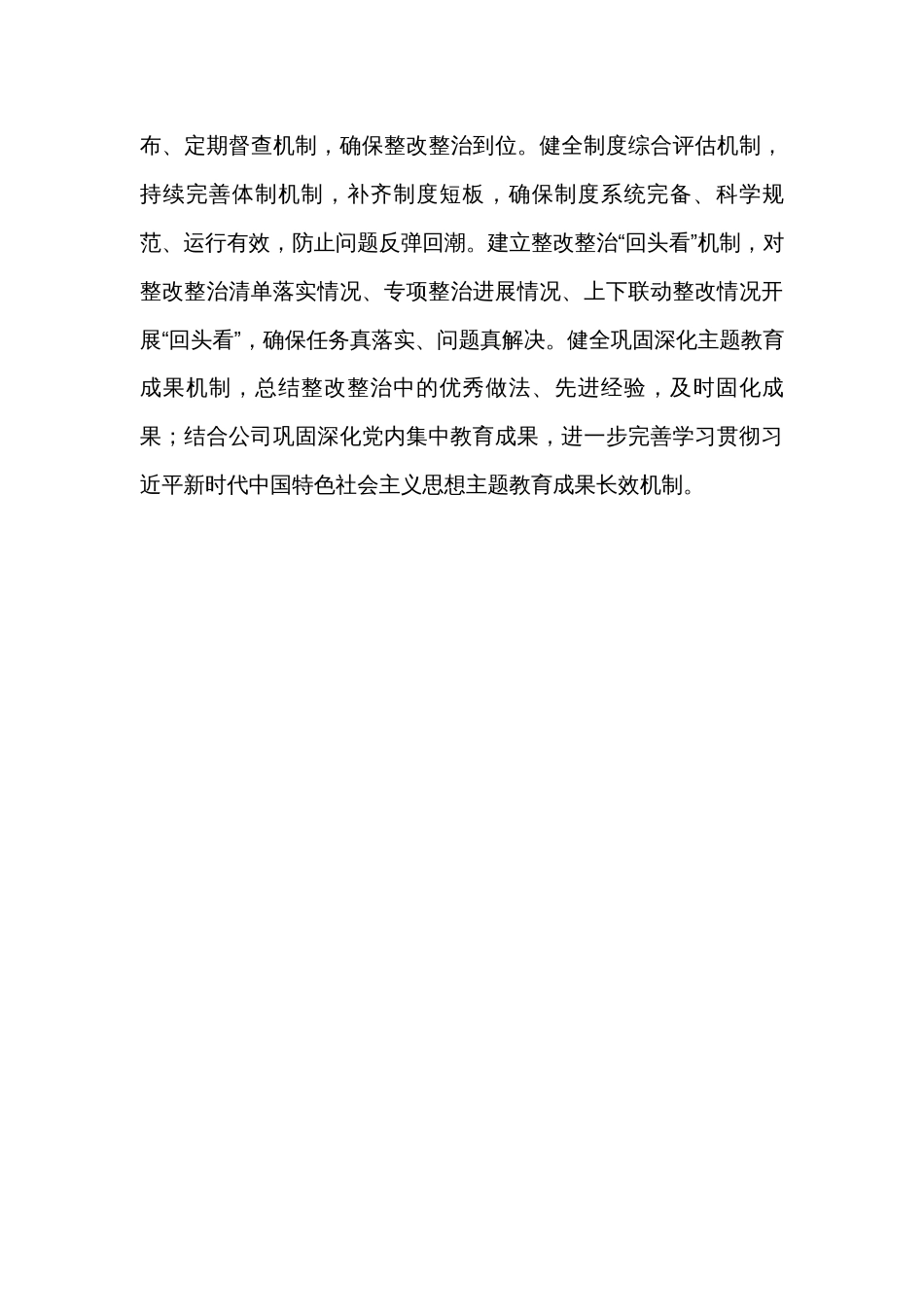 推动主题教育整改整治工作取得实绩实效经验材料分享_第3页