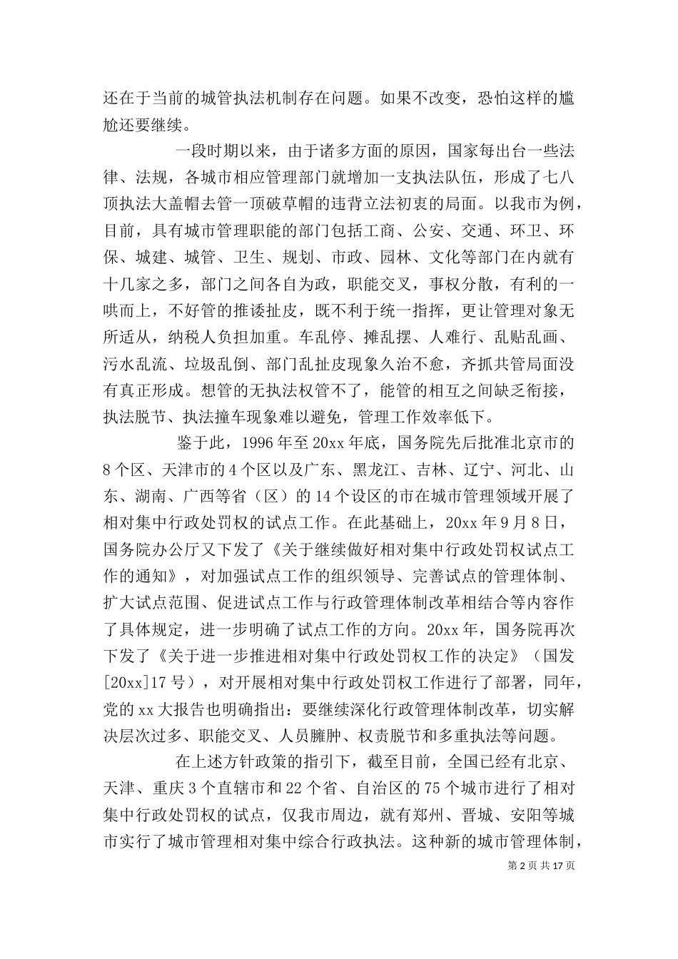 城管学习培训心得体会6篇_第2页