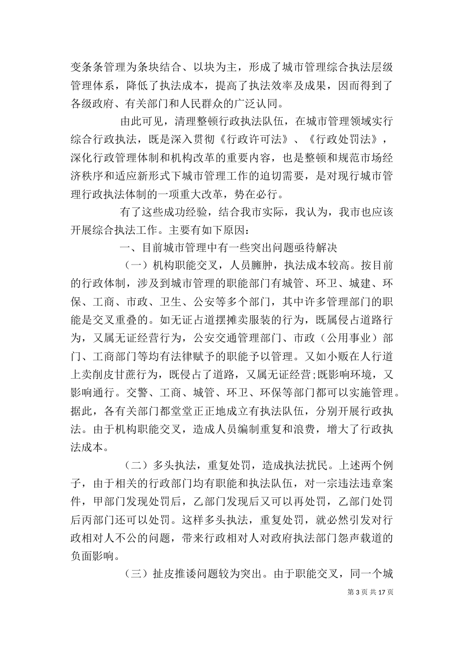 城管学习培训心得体会6篇_第3页