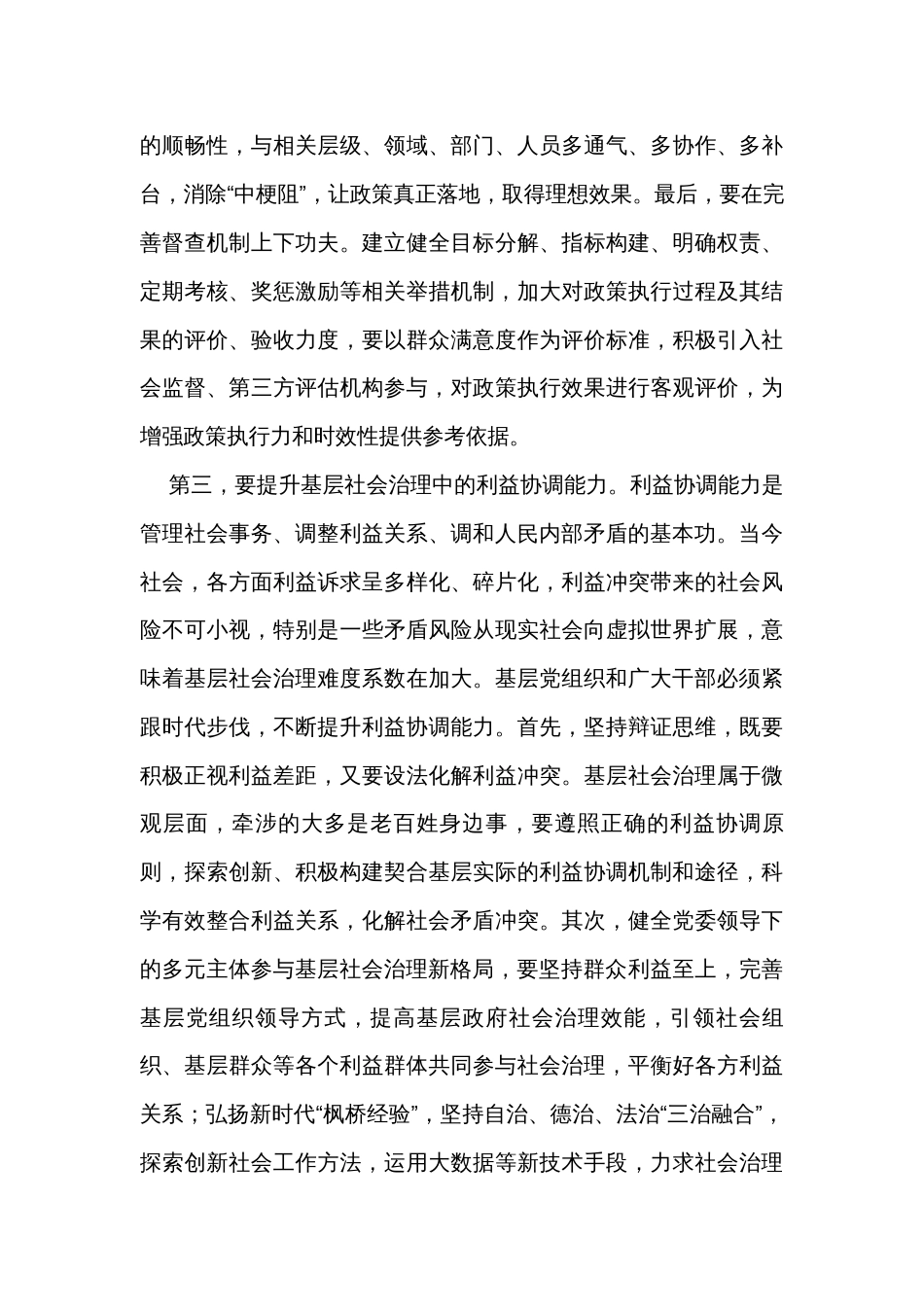 在全市领导干部基层治理能力提升培训班上的讲话_第3页