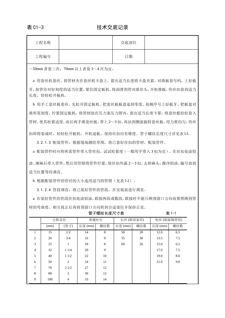 001_暖卫设备及管道安装基本工艺[9页]_第2页