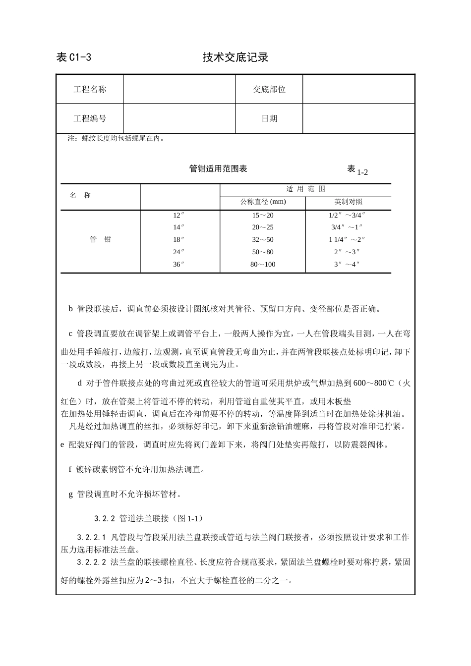 001_暖卫设备及管道安装基本工艺[9页]_第3页