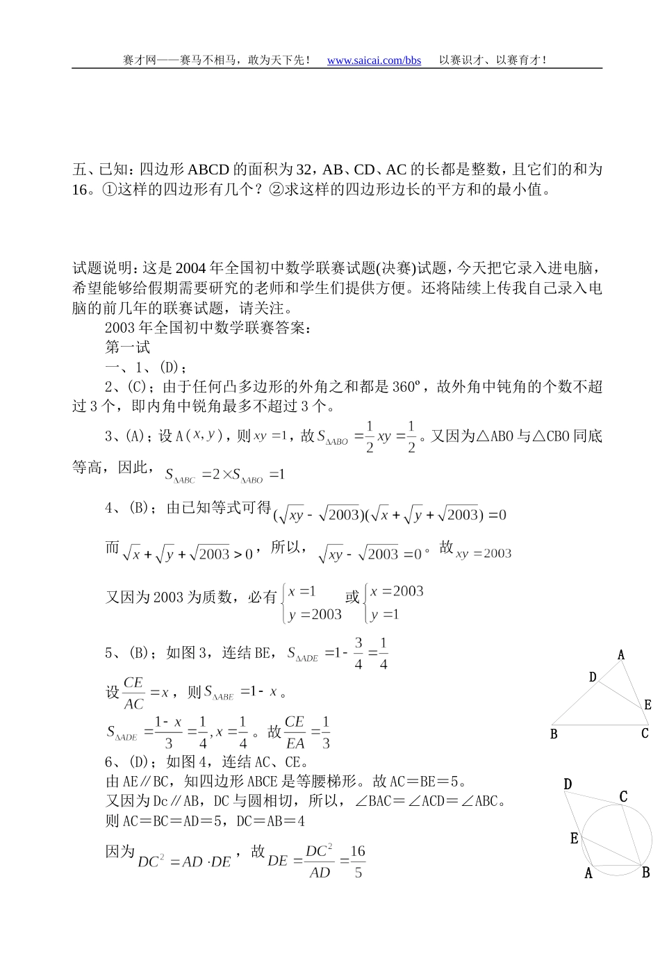 2003年全国初中数学竞赛试题及答案[5页]_第2页