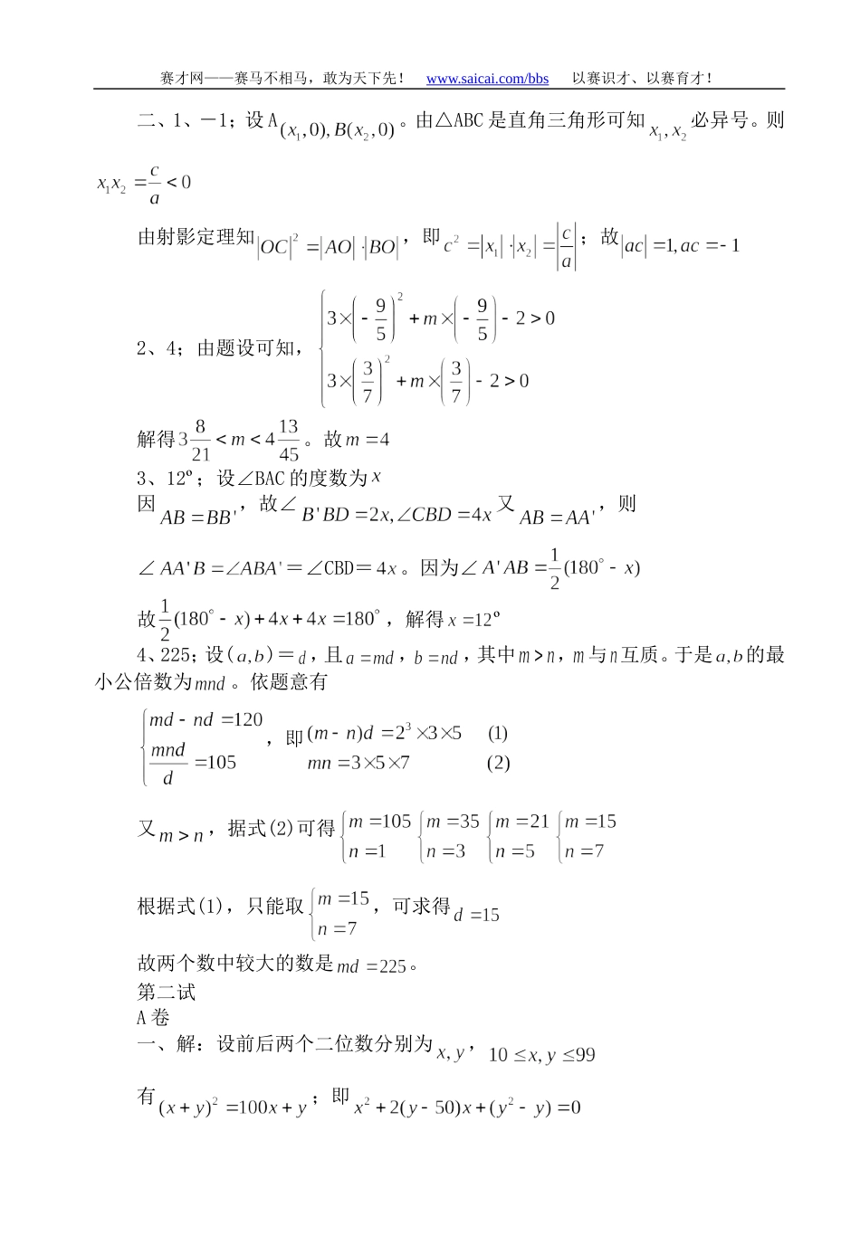 2003年全国初中数学竞赛试题及答案[5页]_第3页