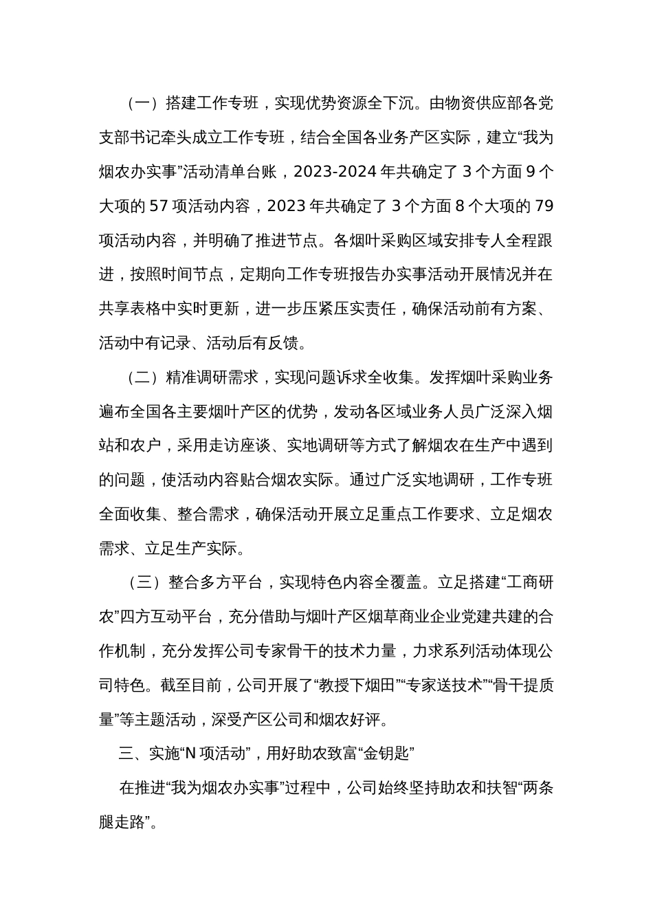 公司党委书记在全市“万企兴万村”助力 乡村振兴行动现场推进会上的交流发言_第2页