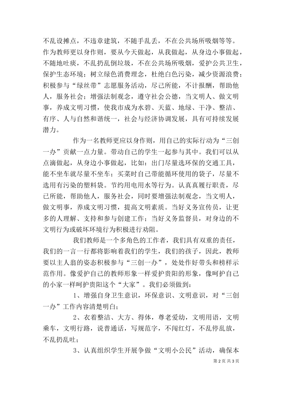 学习“三创一办”心得体会（二）_第2页