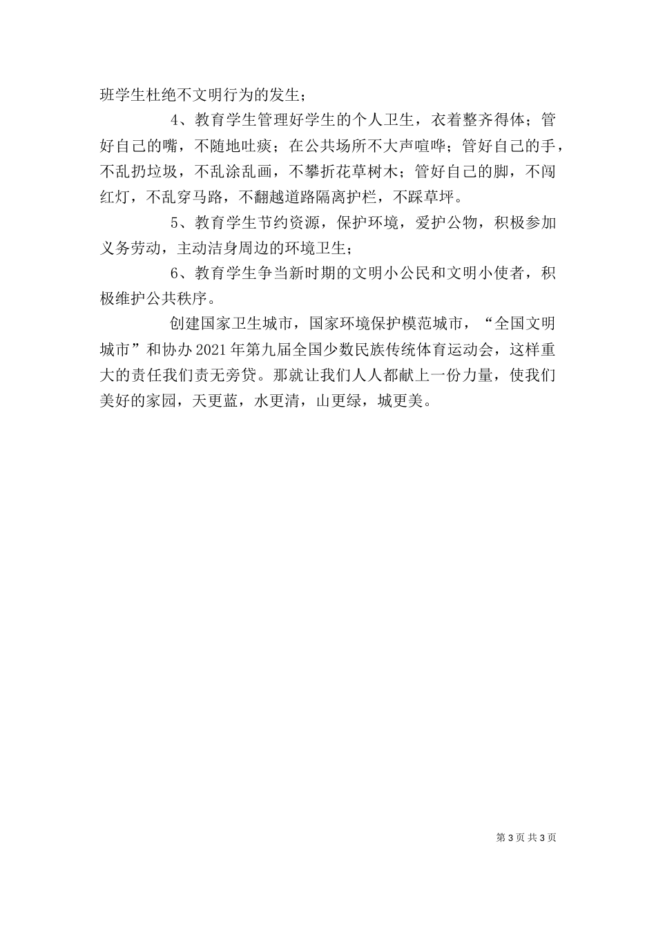 学习“三创一办”心得体会（二）_第3页