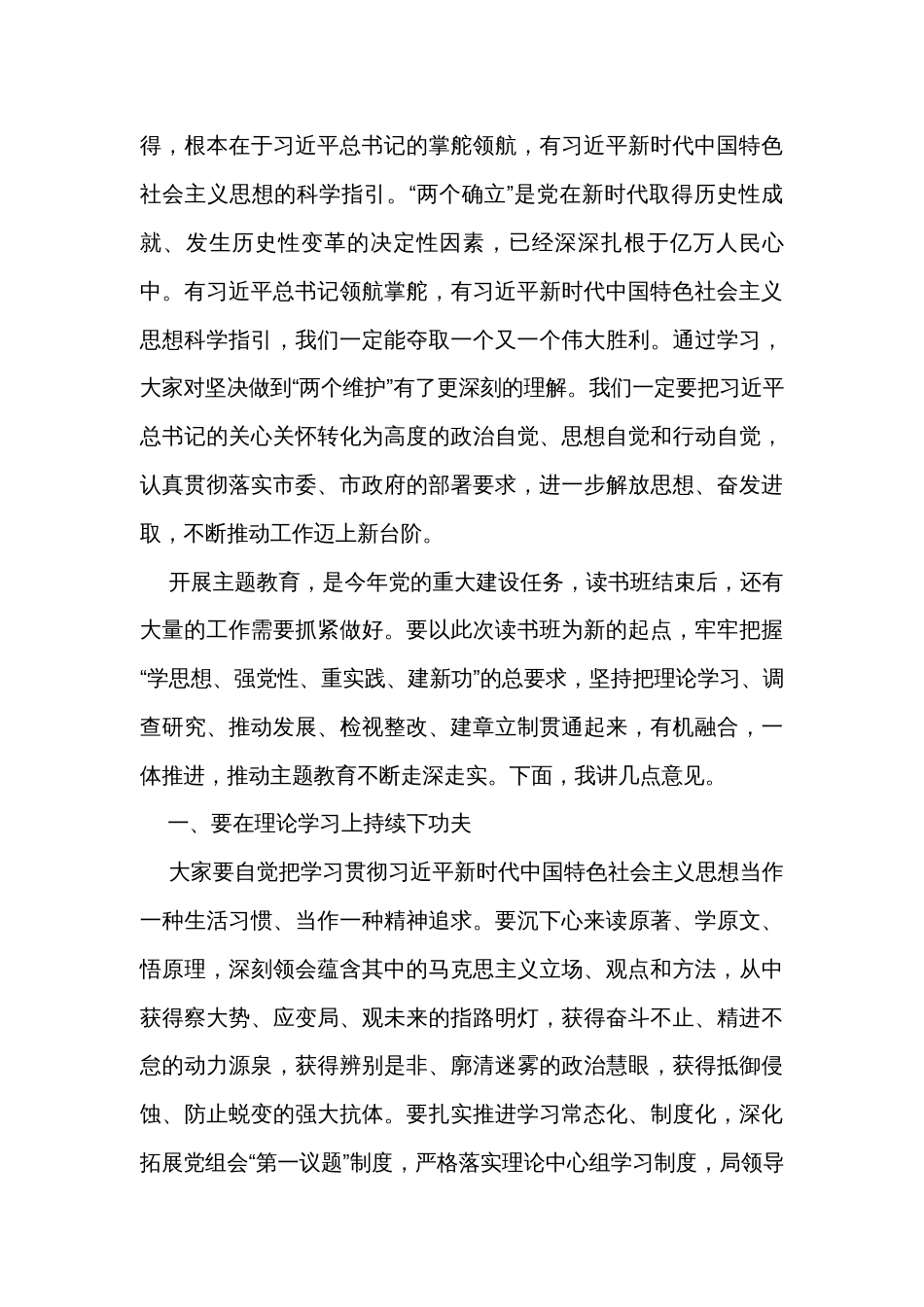 在学习贯彻2023年主题教育读书班总结会上的讲话_第3页