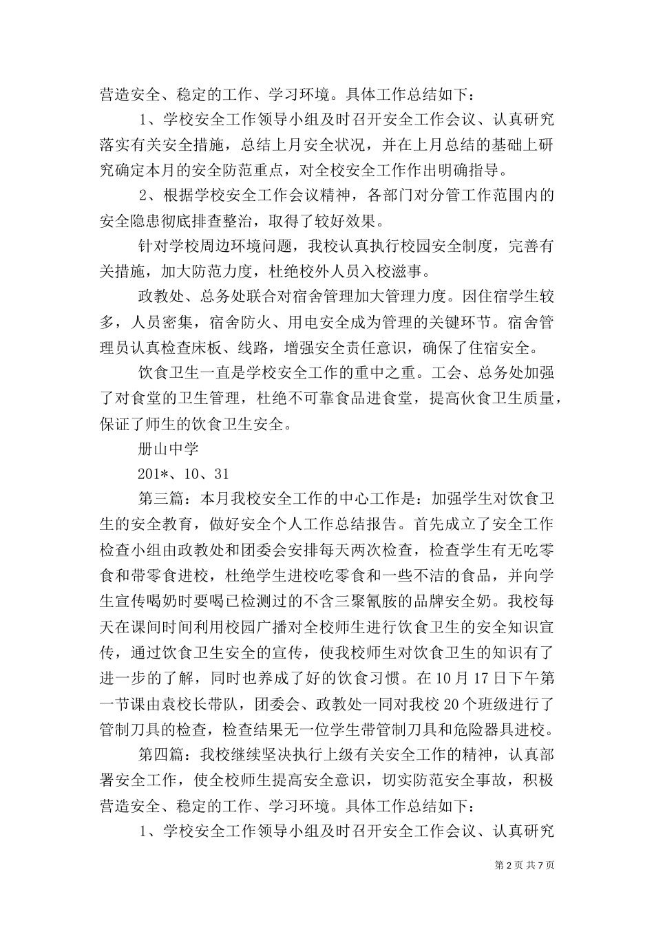 十月份安全工作总结（五）_第2页