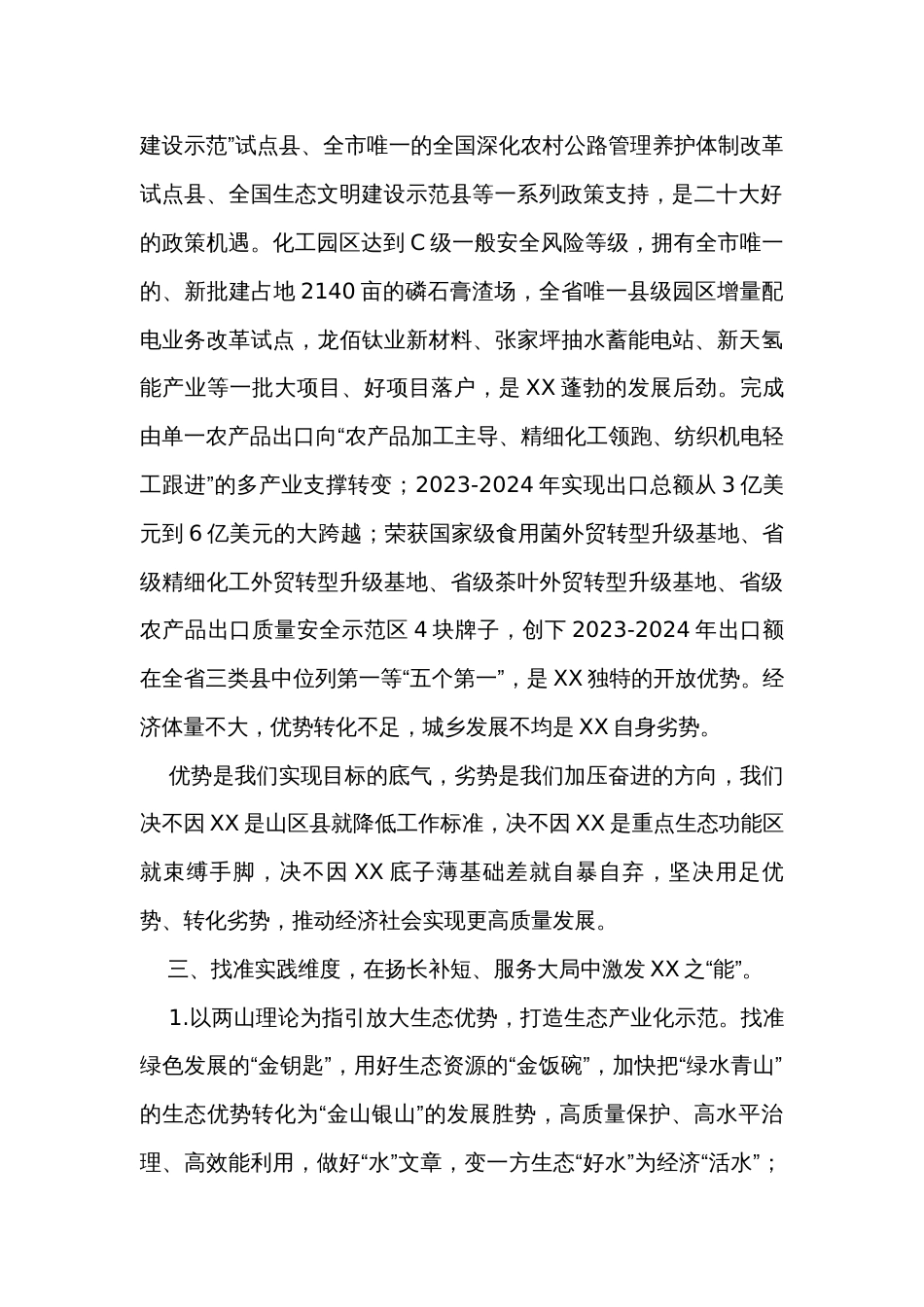 在全市县处级领导干部专题培训班上的交流发言_第2页