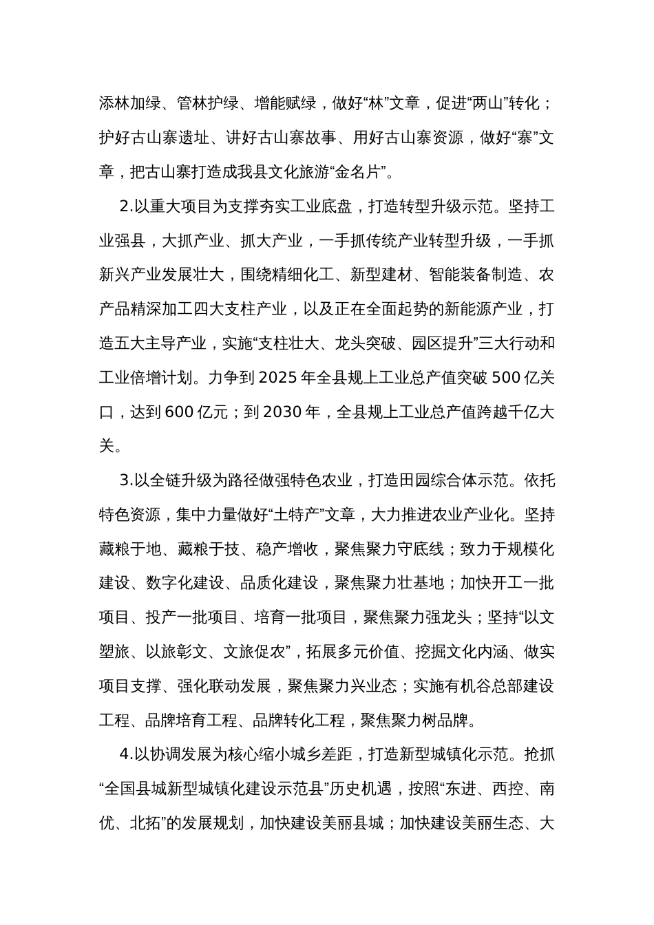 在全市县处级领导干部专题培训班上的交流发言_第3页