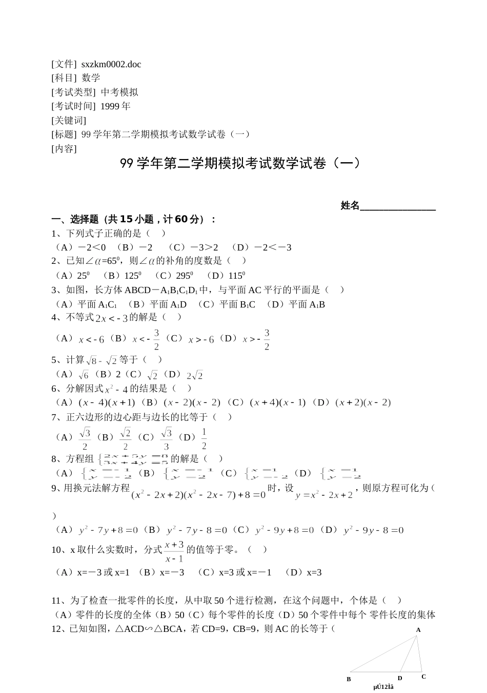 99学年第二学期模拟考试数学试卷[3页]_第1页