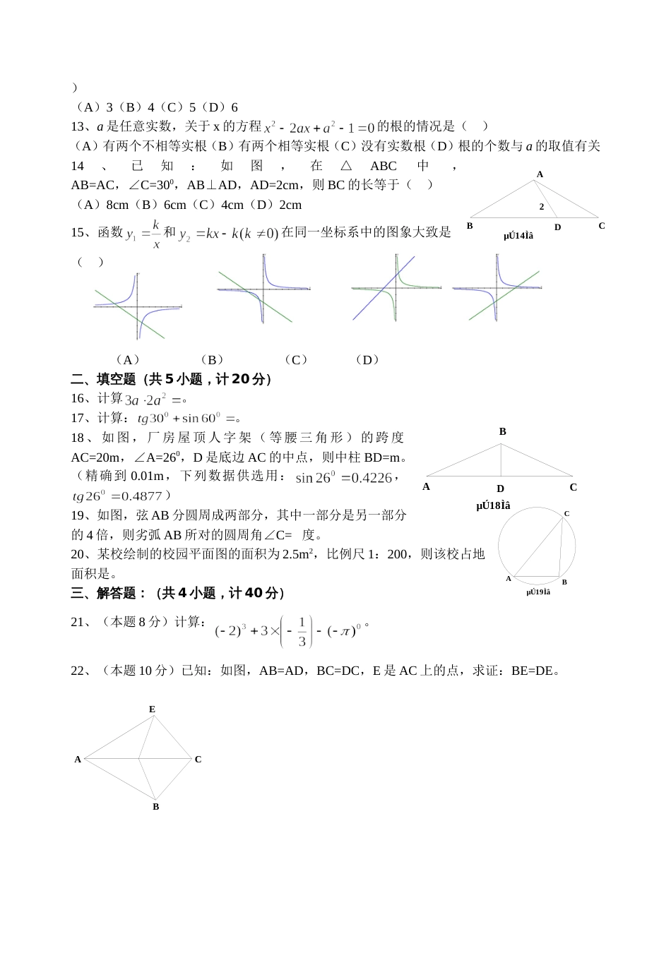 99学年第二学期模拟考试数学试卷[3页]_第2页