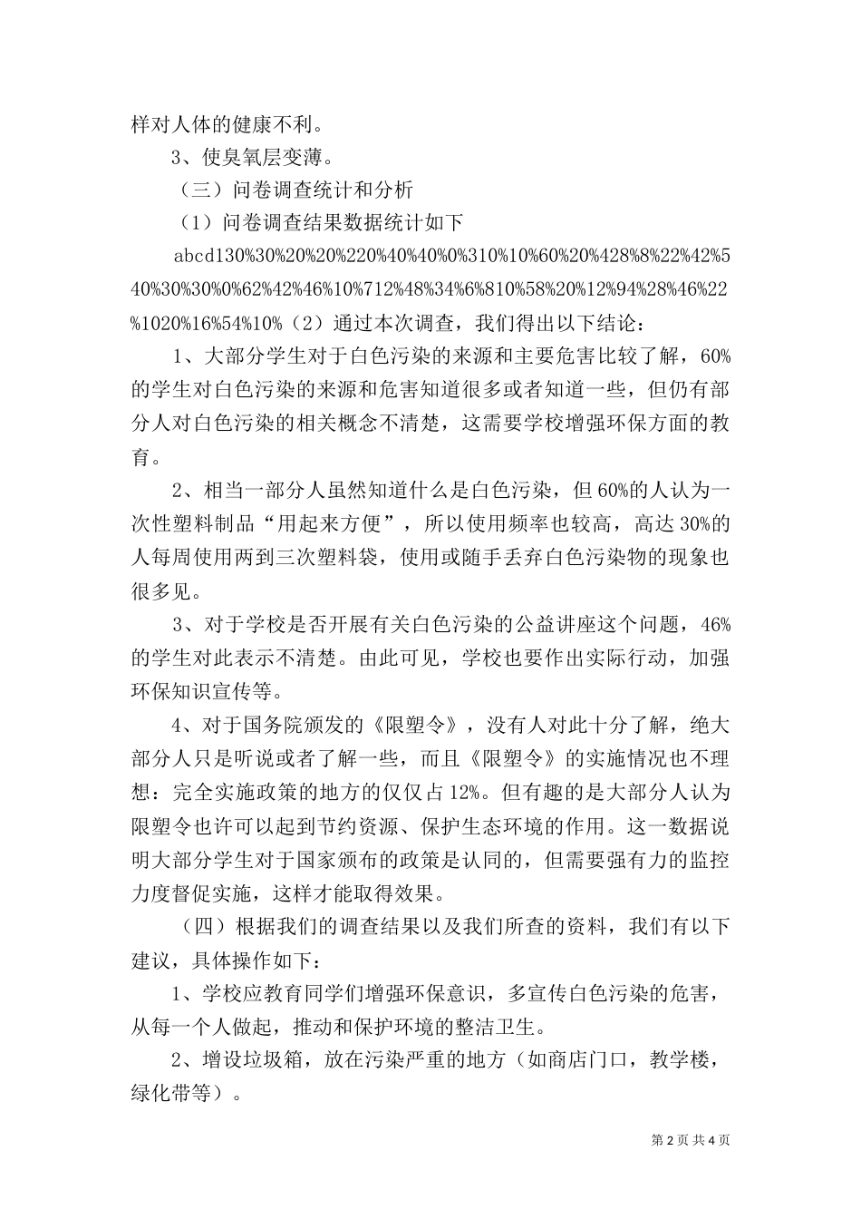 资源与环境调查报告（一）_第2页