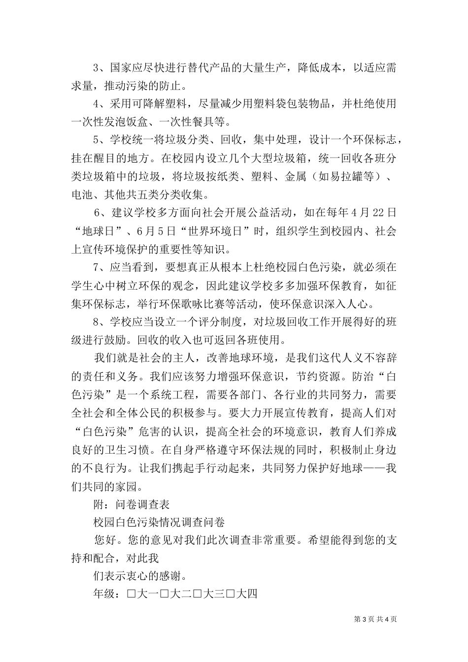 资源与环境调查报告（一）_第3页