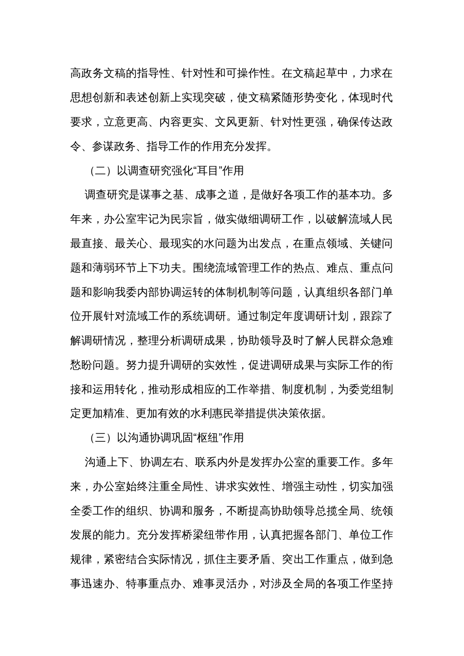 办公室工作汇报_第2页