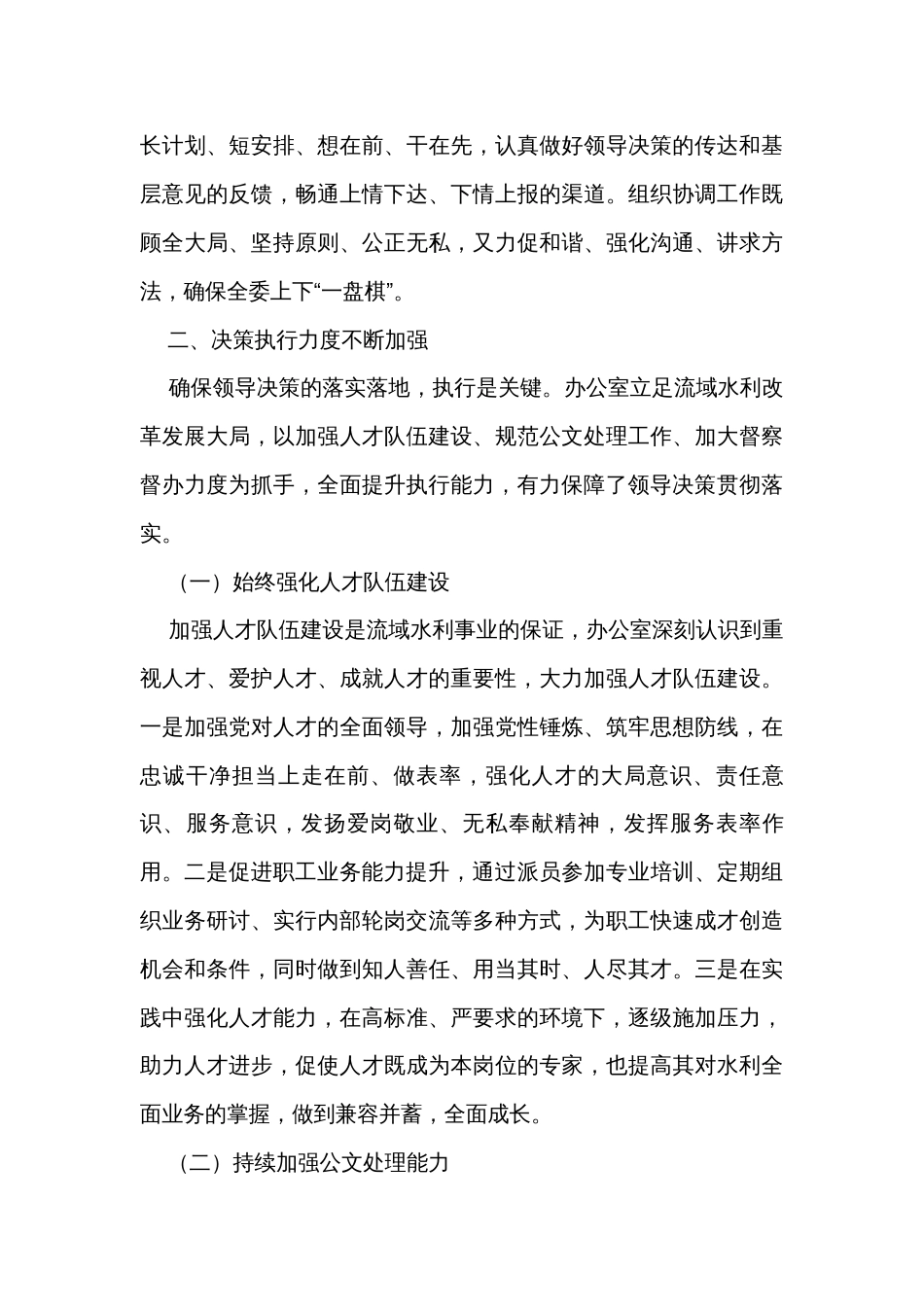 办公室工作汇报_第3页