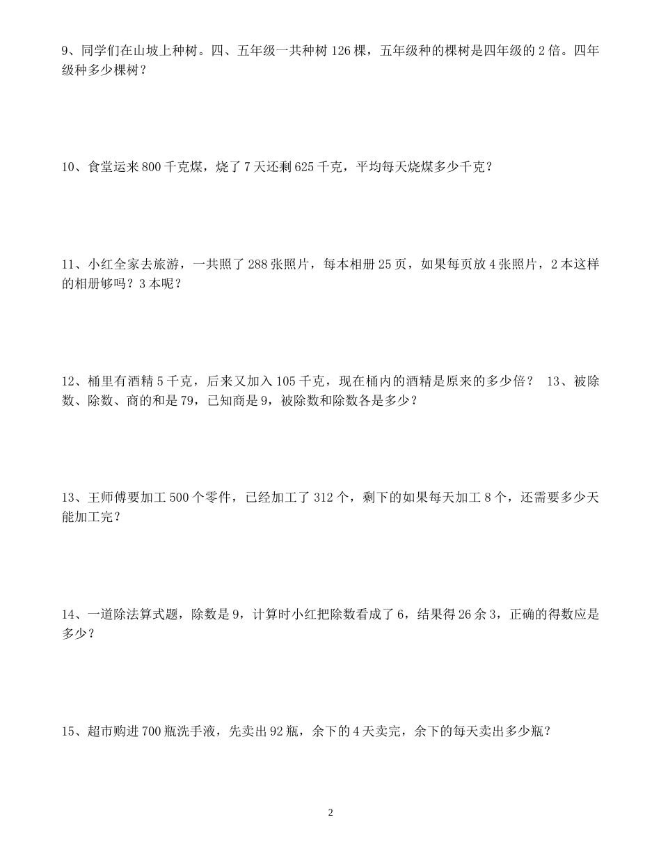 人教版小学三年级下册数学应用题专项练习题[13页]_第2页