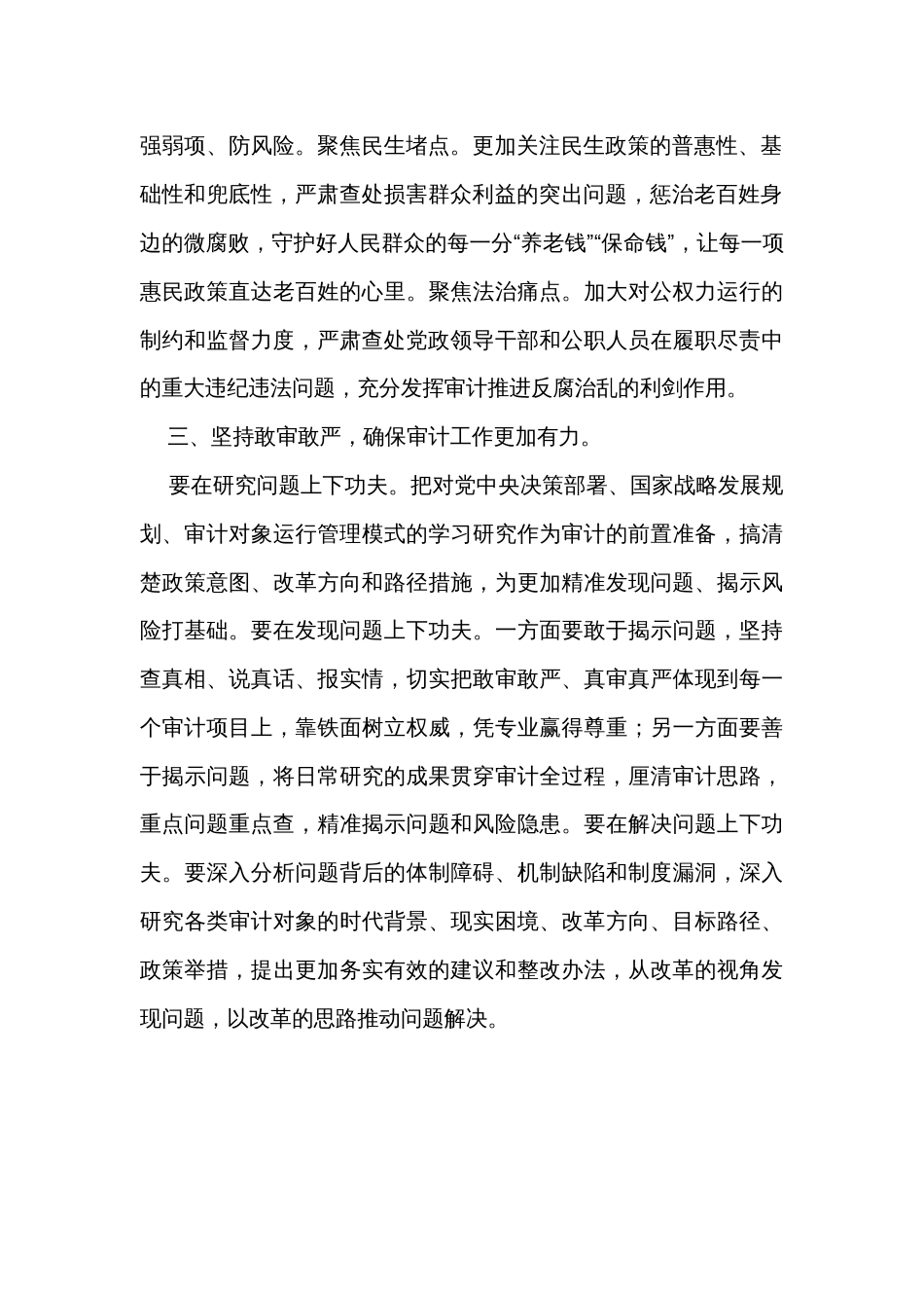 交流发言：做好常态化“经济体检” 助推高质量发展_第2页