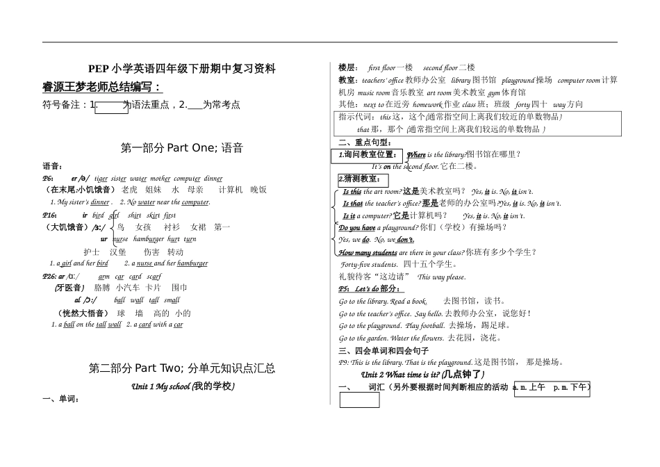 新版PEP小学英语四年级下册期中复习资料13_第1页