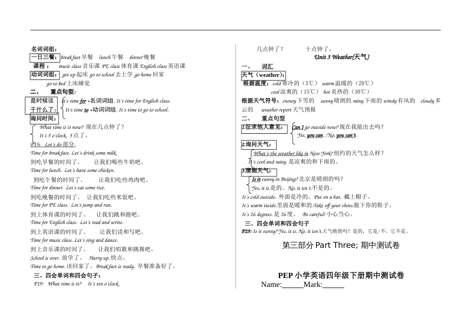 新版PEP小学英语四年级下册期中复习资料13_第2页