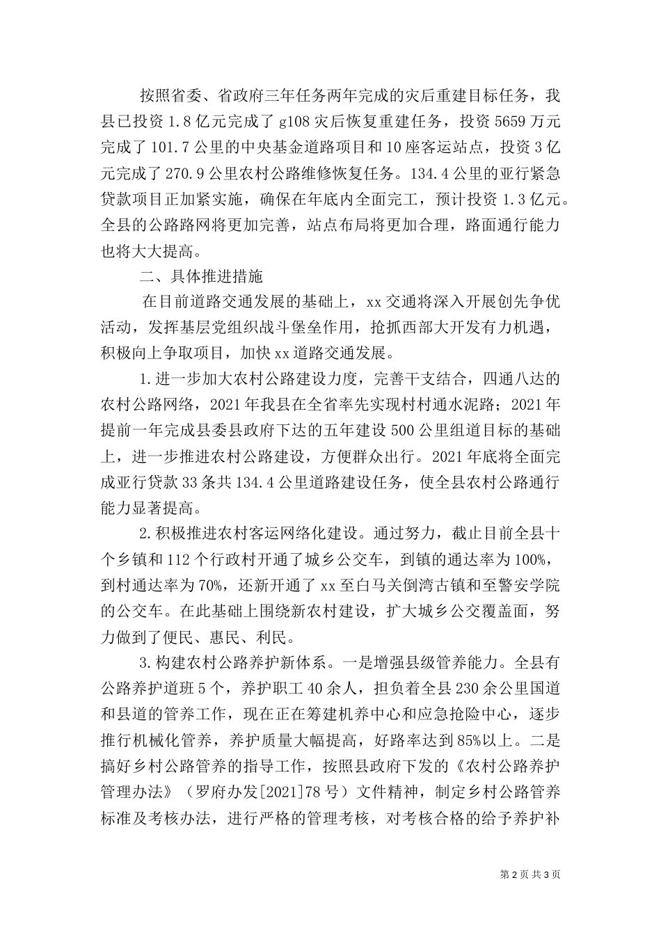 农村公路建设工作计划（七）_第2页