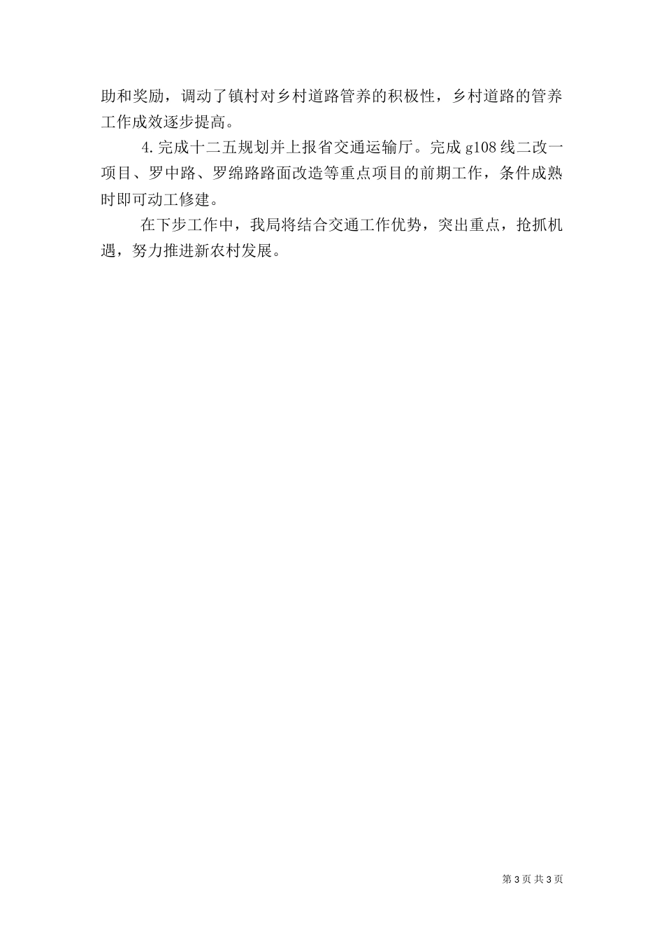 农村公路建设工作计划（七）_第3页