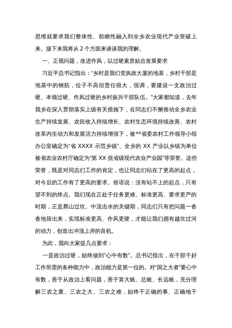 在全乡党员干部讲党课会议上的讲话 _第2页