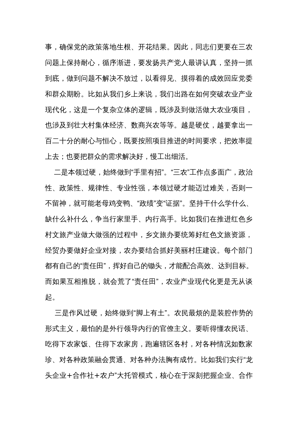 在全乡党员干部讲党课会议上的讲话 _第3页