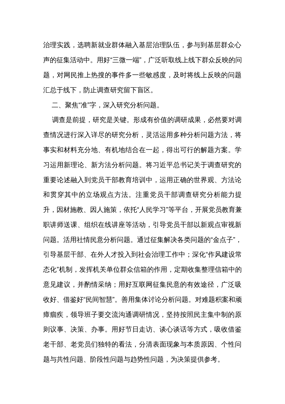 在调研成果汇报交流会上的发言_第2页