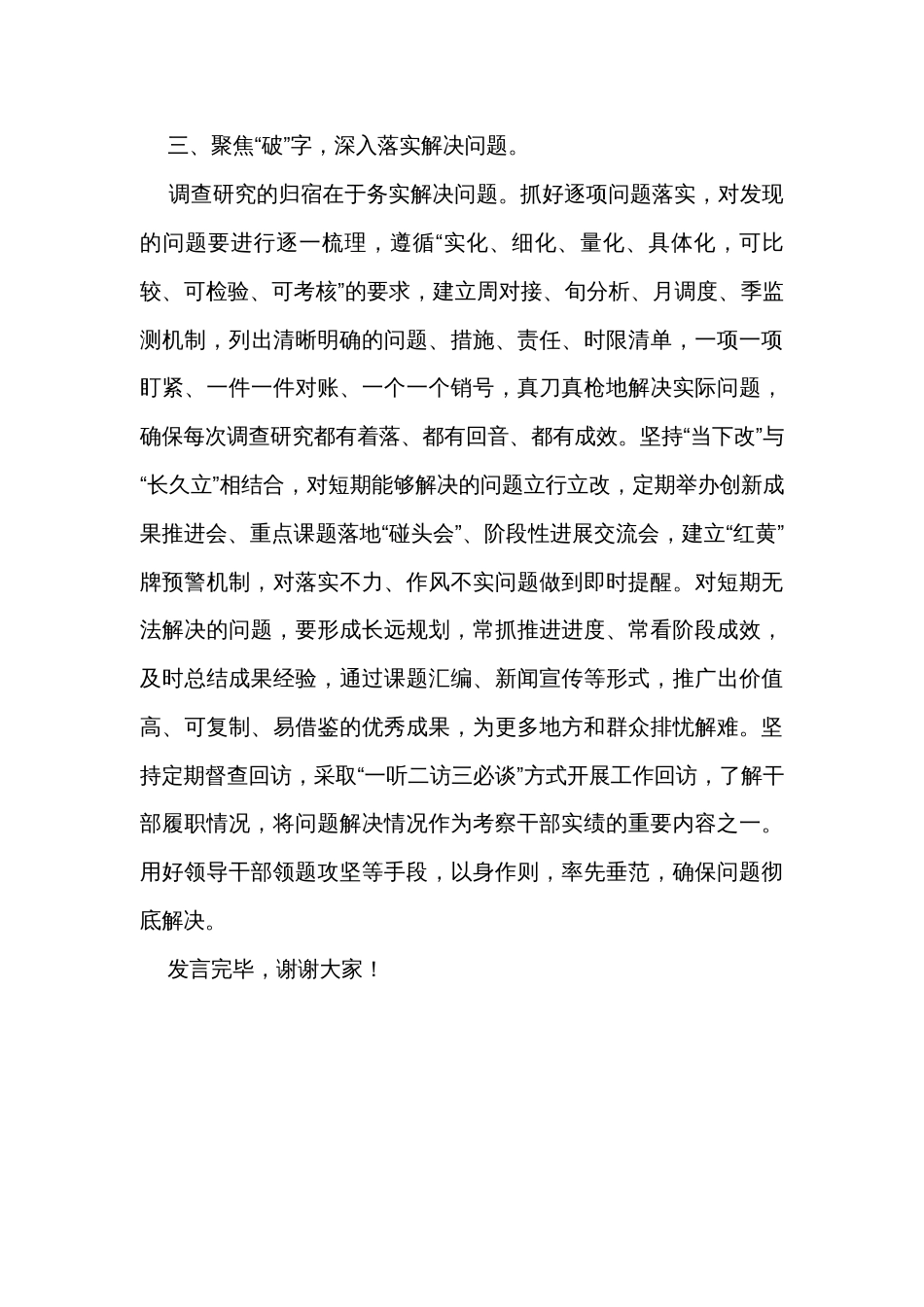在调研成果汇报交流会上的发言_第3页
