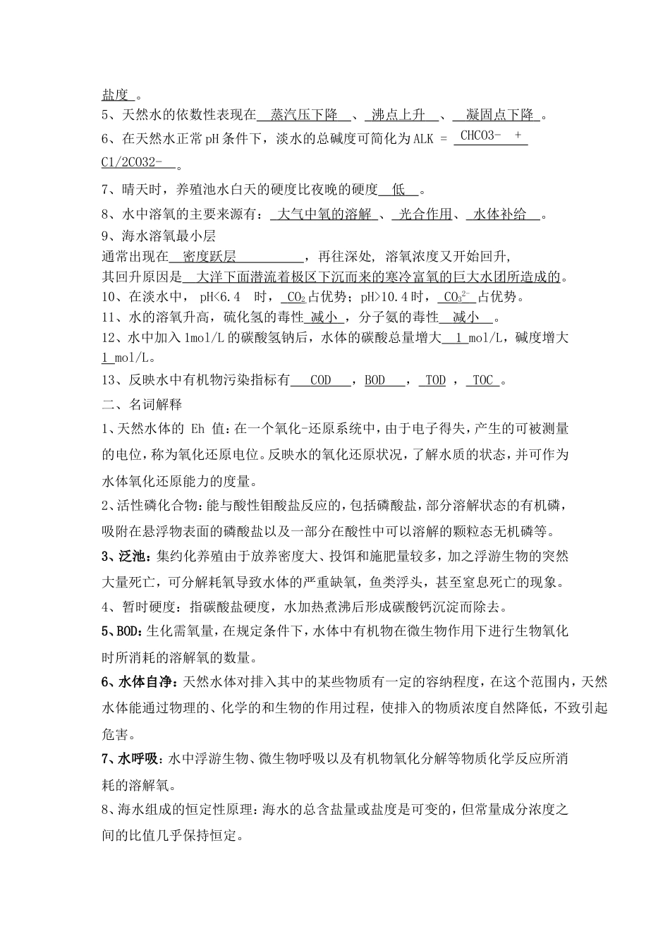 水化学复习题[10页]_第2页