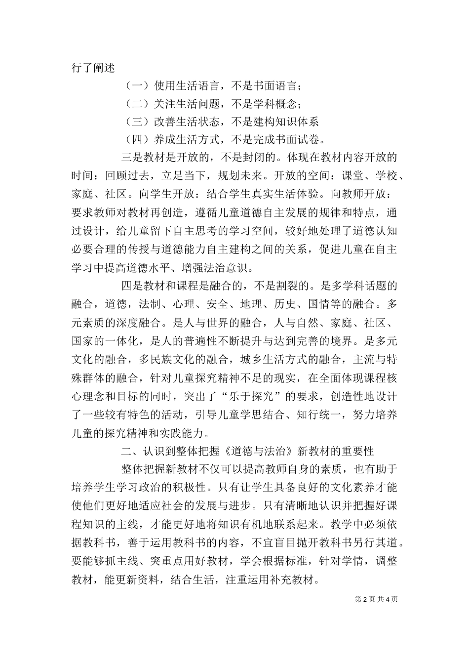 道德与法治培训心得体会（二）_第2页
