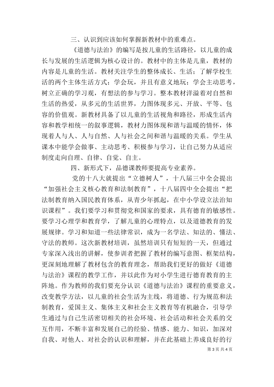 道德与法治培训心得体会（二）_第3页