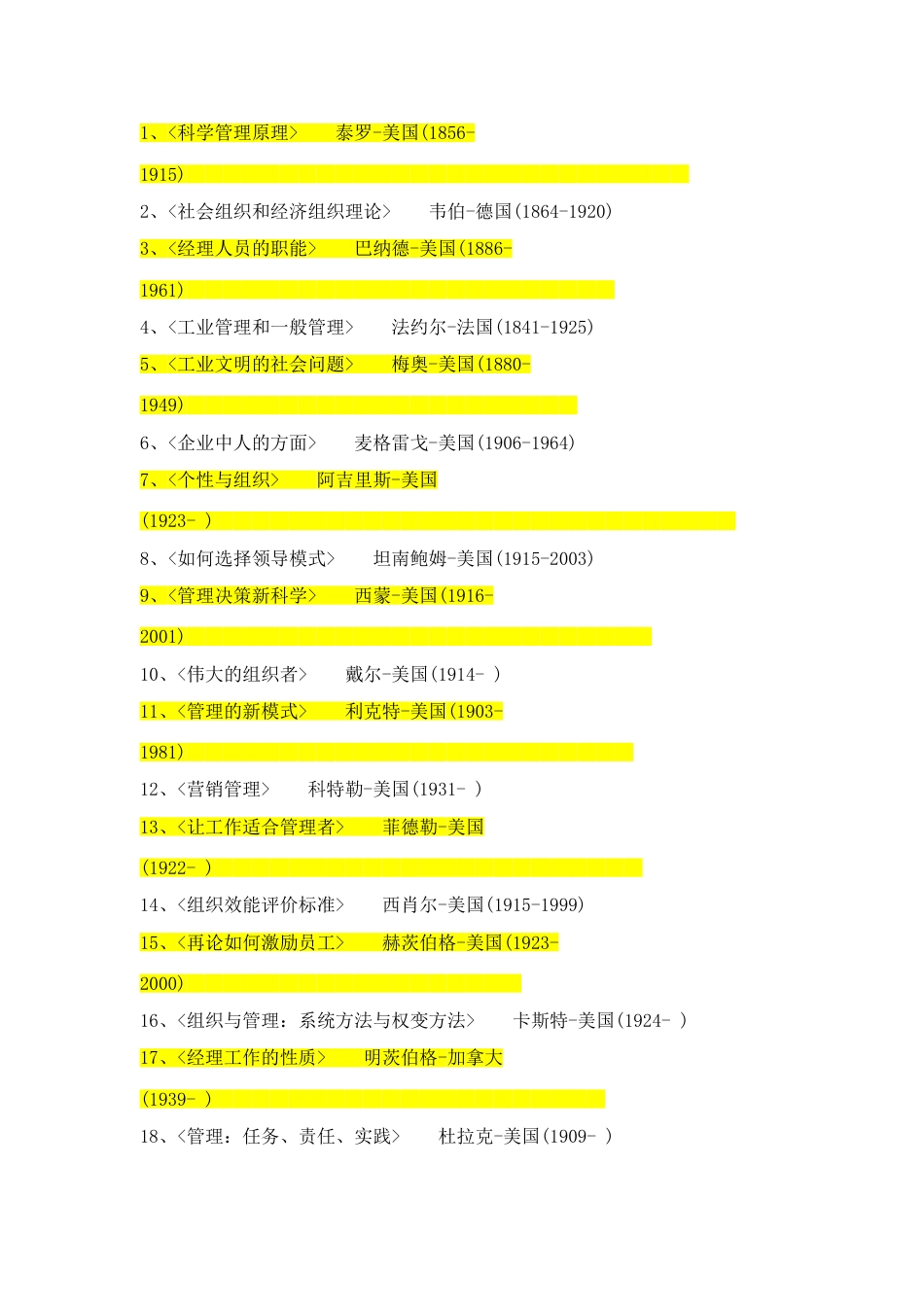 30部必读管理学经典_第2页