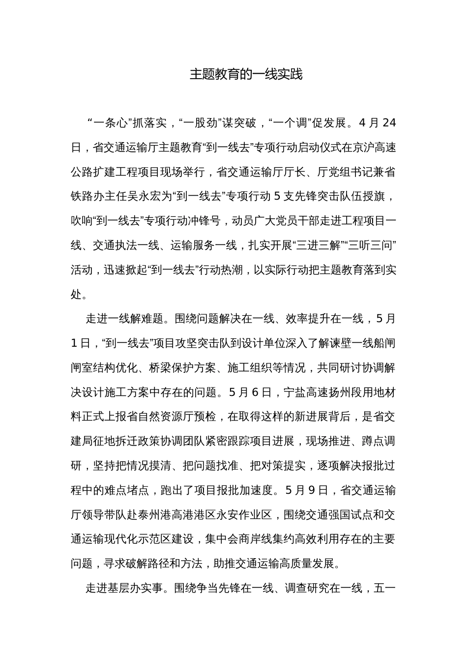 主题教育的一线实践_第1页