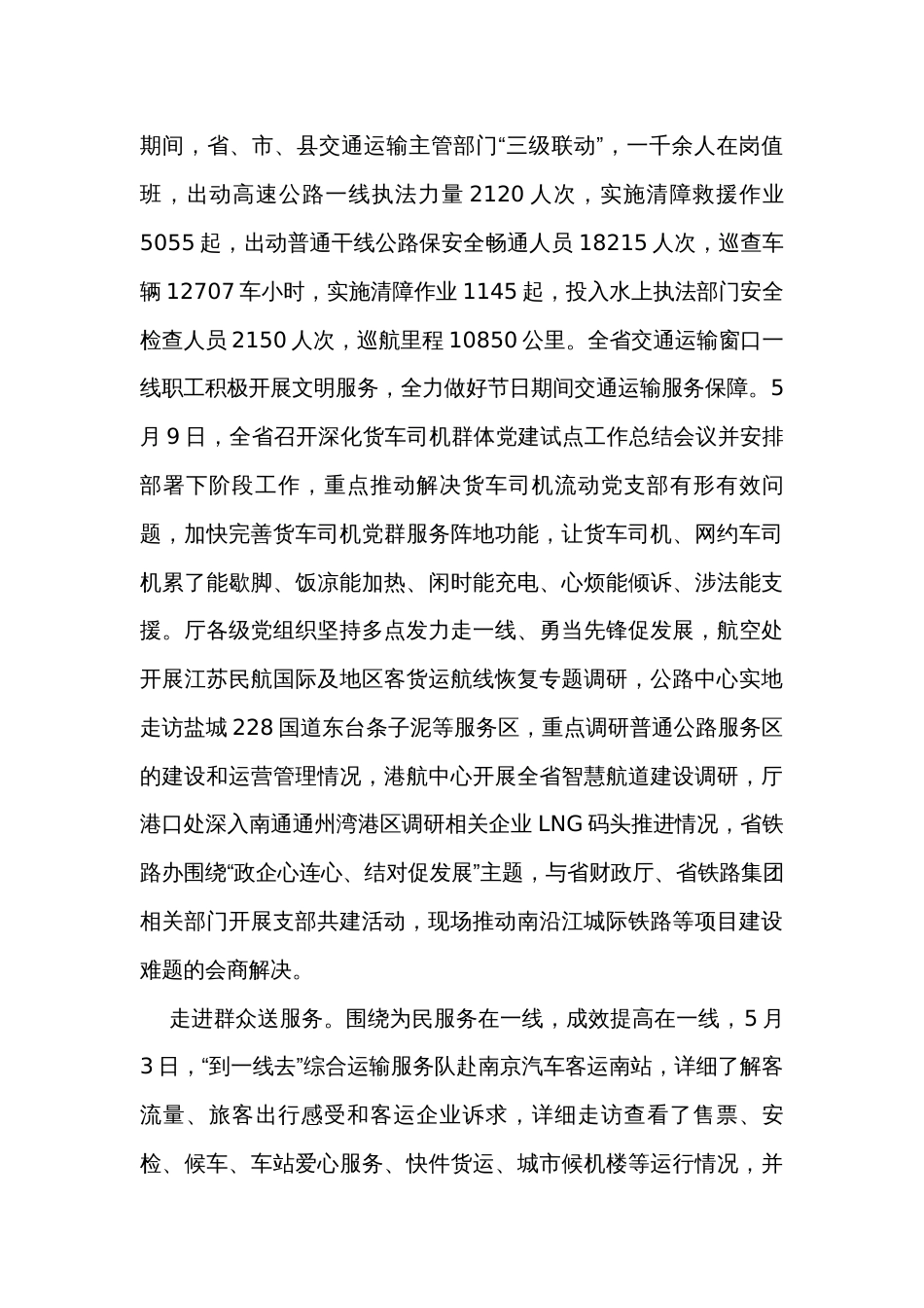主题教育的一线实践_第2页