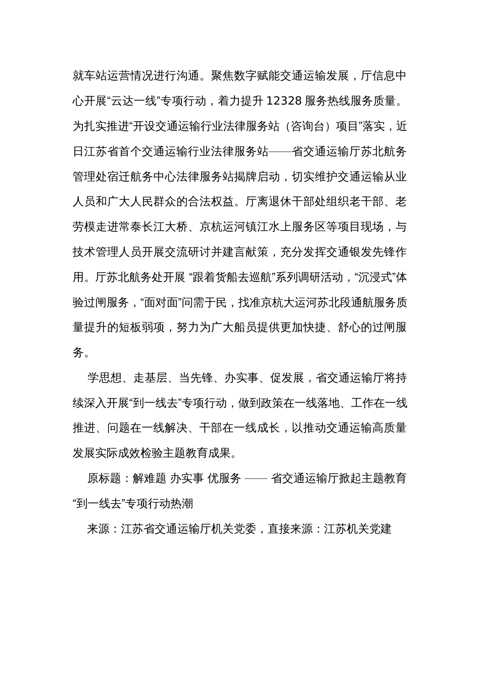 主题教育的一线实践_第3页