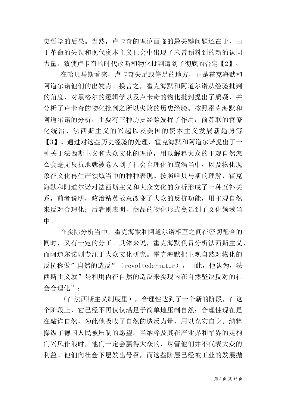 文化的剩余价值——哈贝马斯的大众文化批判_第3页