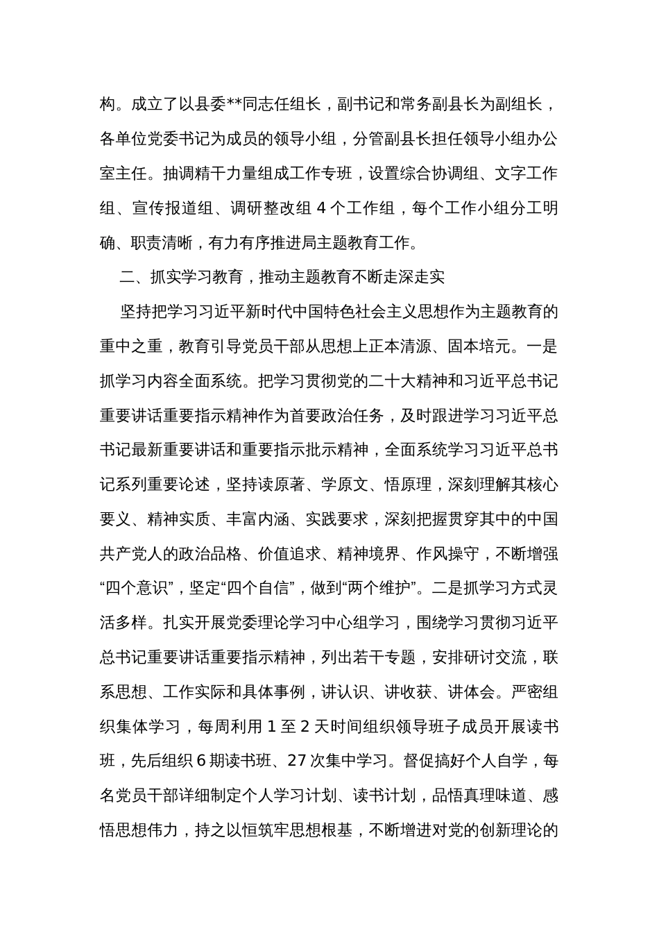 某县2023年主题教育开展情况汇报_第2页