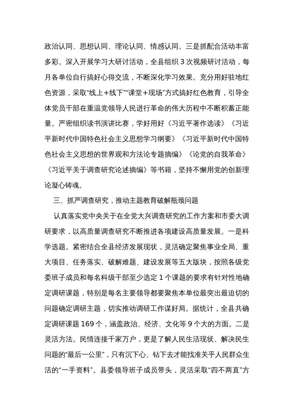 某县2023年主题教育开展情况汇报_第3页